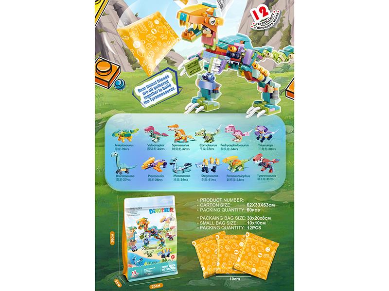 12 In 1 Dinosaur Series Small Particle Building Blocks