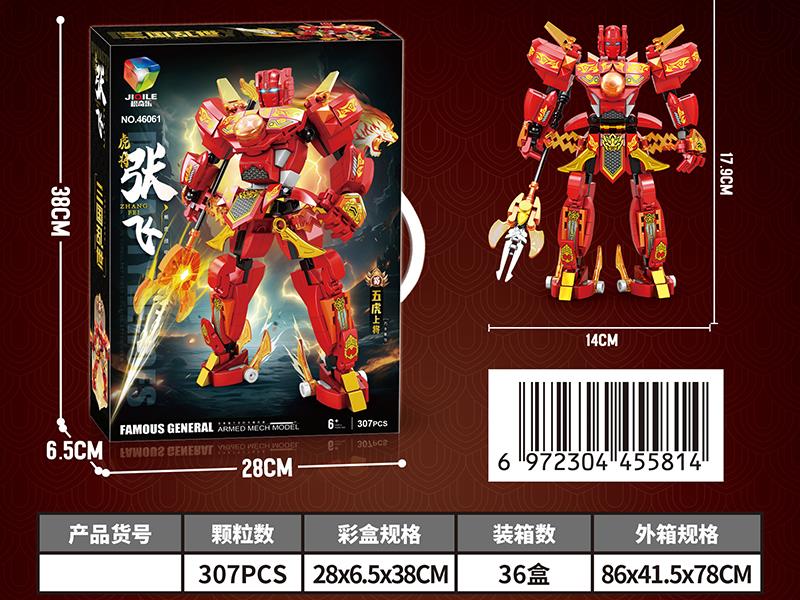 Three Kingdoms Mech Warrior Building Blocks - Zhang Fei 307PCS