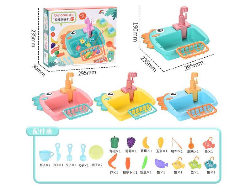电动Dinosaur Dishwasher