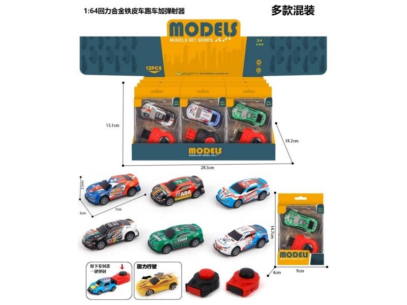 1:64 Boilback Metal Iron Car Sports Car Plus Catapult 12Pcs/ Box