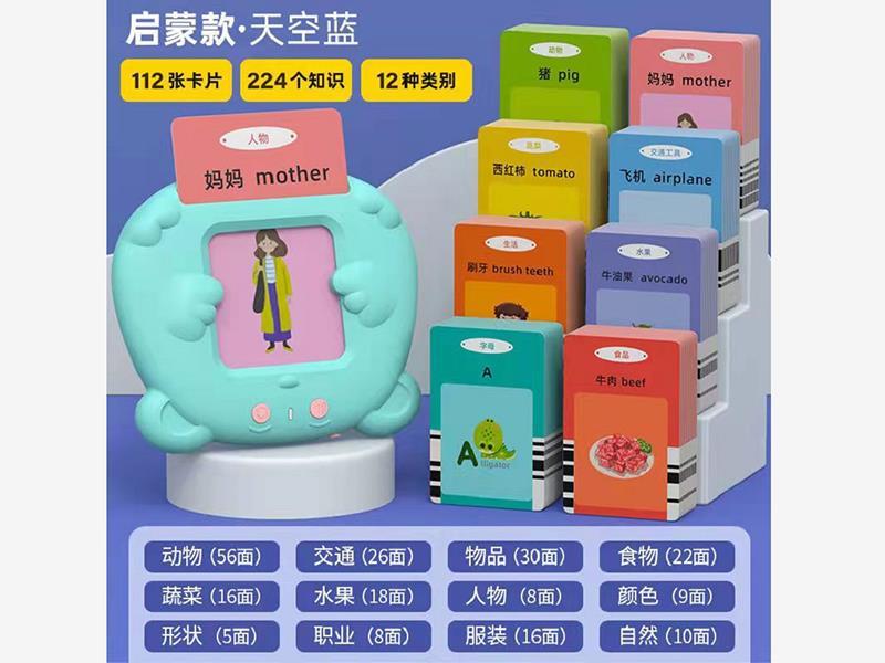 Card Early Education Machine