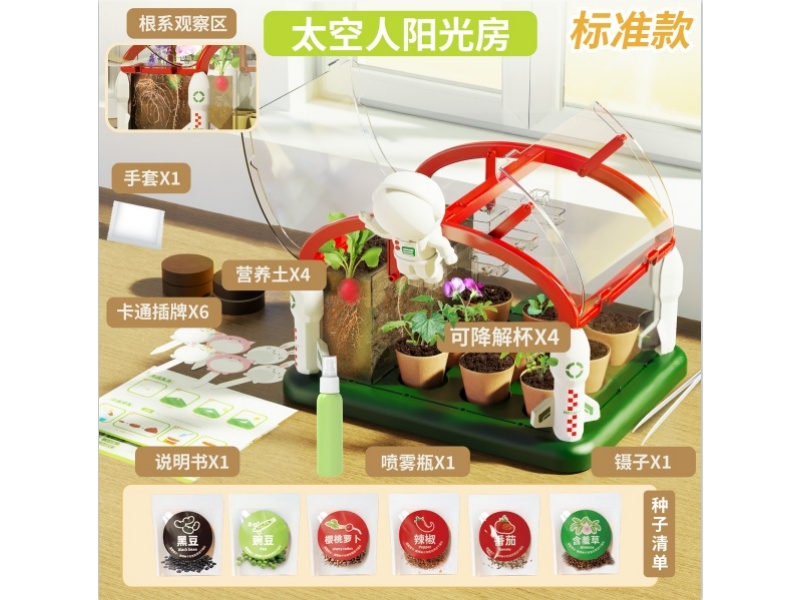 Sunroom Planting Kit - Standard Version