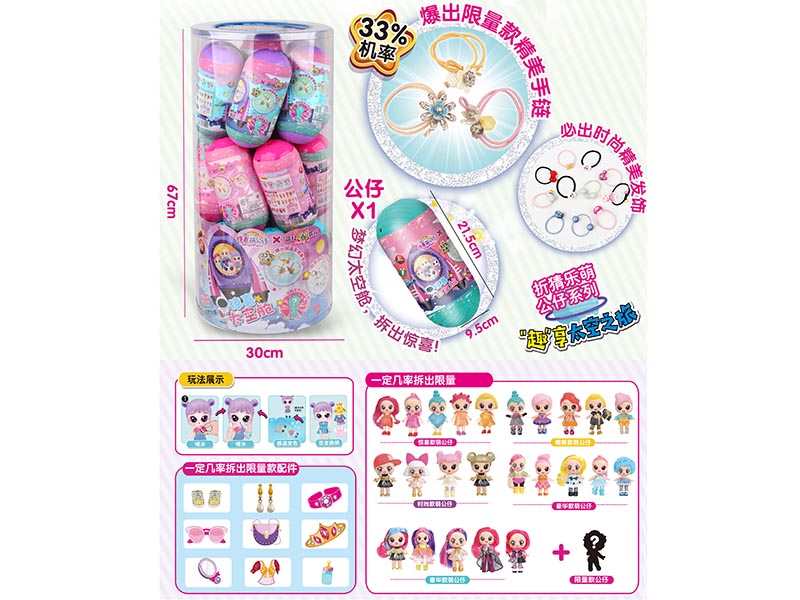 Surprise Doll Space Capsules 21pcs