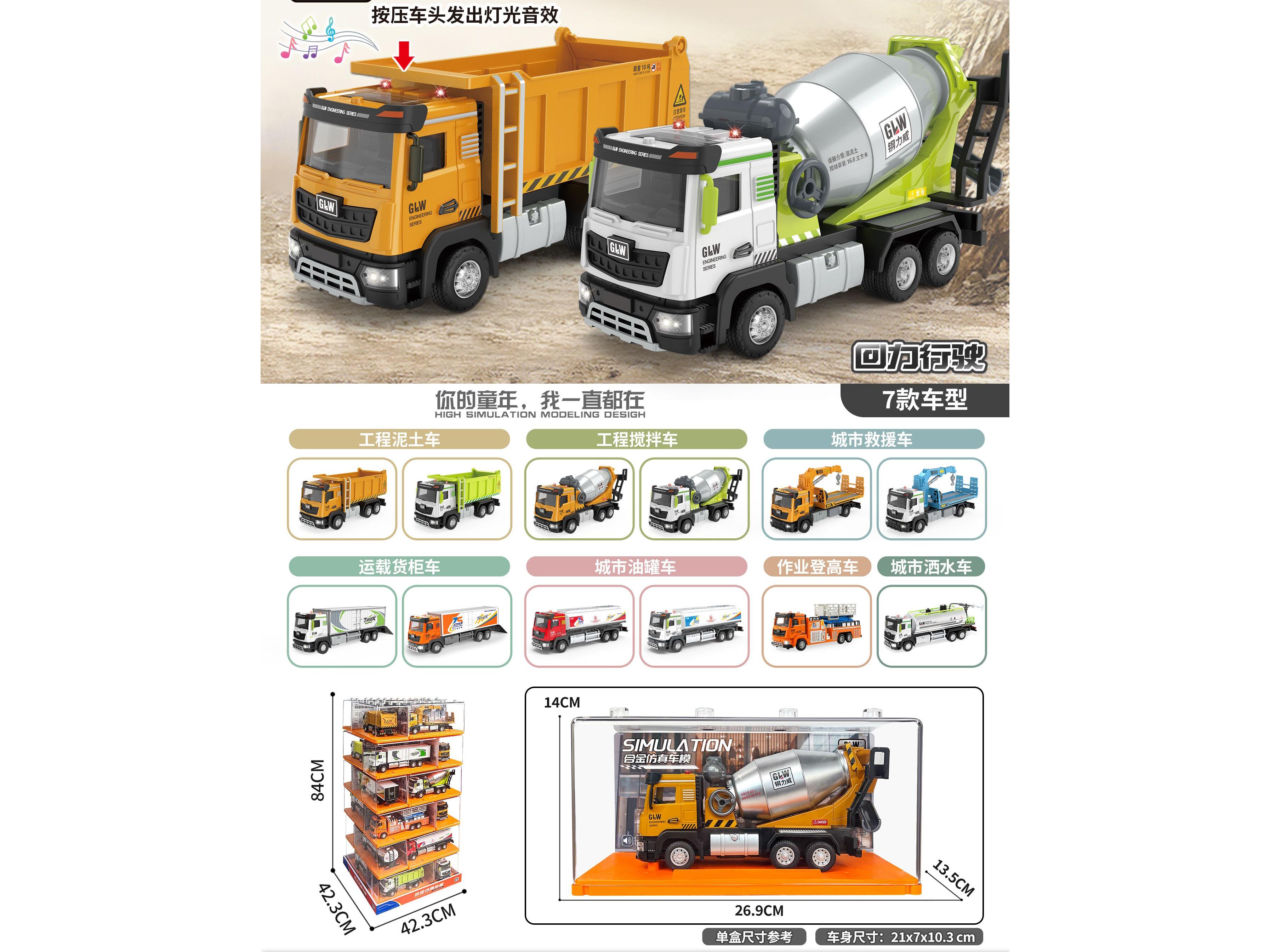 1:40 Alloy Engineering Vehicle 7 Models Mixed (Acrylic Box)