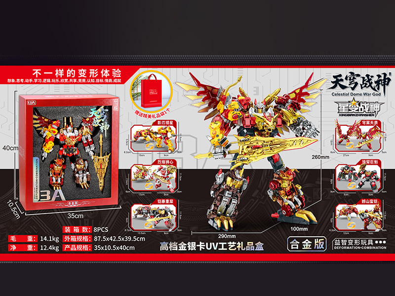 Alloy Celestial Dome War God Transformation Robot Set