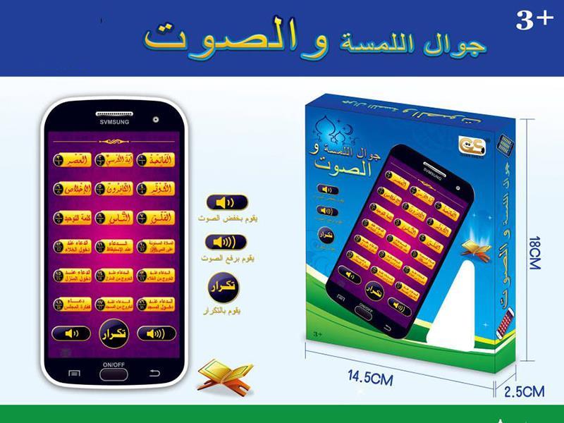 Eighteen Section Of The Koran Mobile Phone With Light