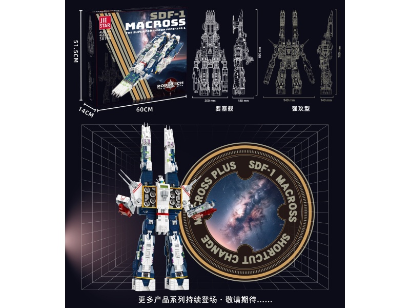 Building Blocks: Sdf-1 Macross - Chinese-English Universal Box - [Including 2 Light Parts] 4682 PCS