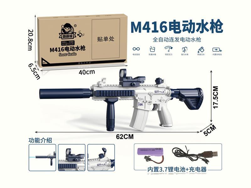 B/O Repeated M416 Water Gun (Equipped With Lithium Battery)