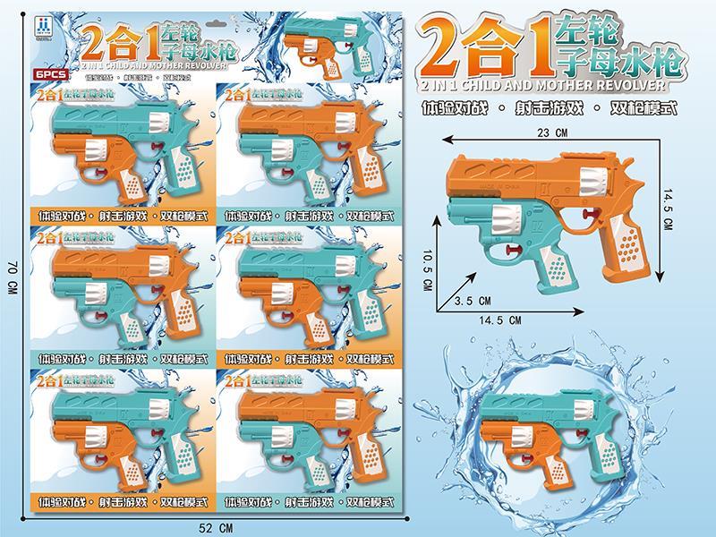 2 In 1 Water Guns 6PCS