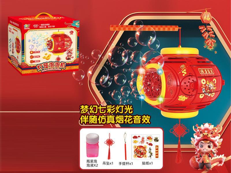 Lantern Bubble Machine