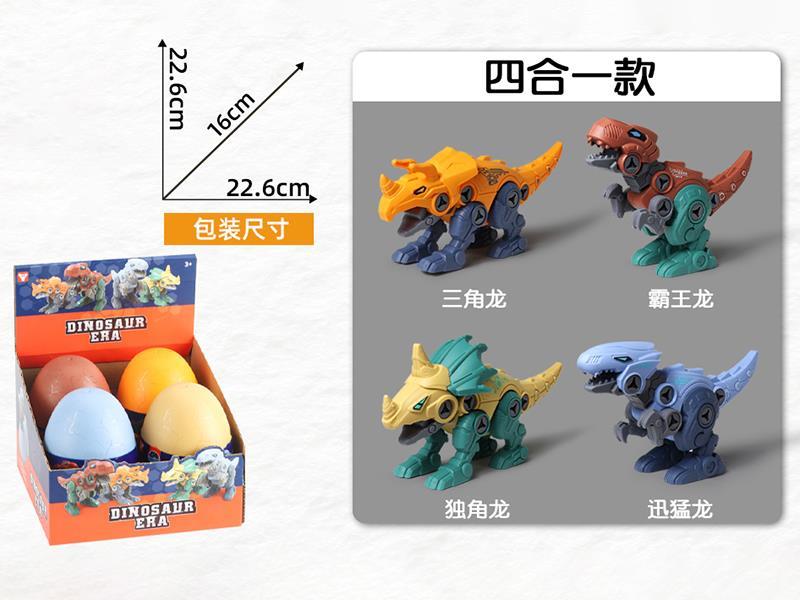 Large Size DIY Assembly Dinosaur Egg 4pcs