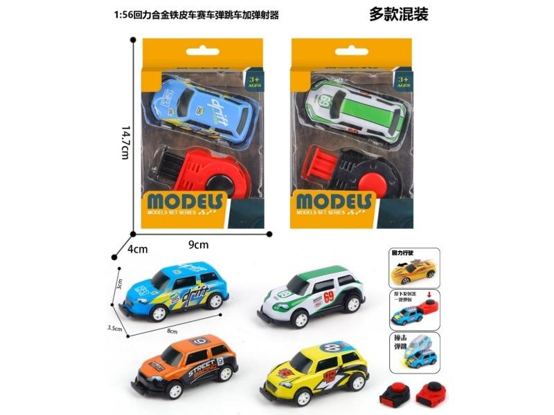 1:56 Boilback Metal Car Racing Bounce Car With Catapult