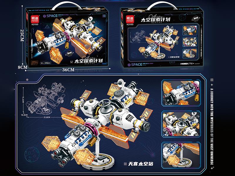 Space Station Building Blocks(340PCS)