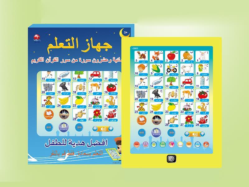 Arabic And English Learning Machine(Letters And Quran Learning)