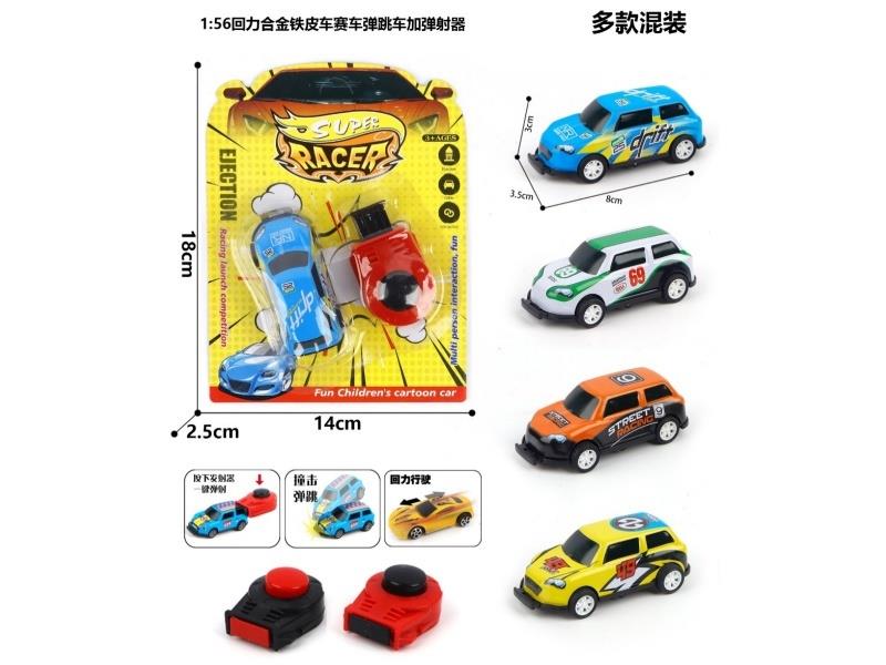 1:56 Boilback Metal Car Racing Bounce Car With Catapult