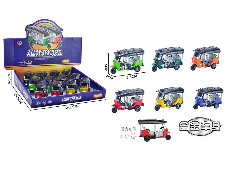 12pcs Pull Back Retro Tricycles