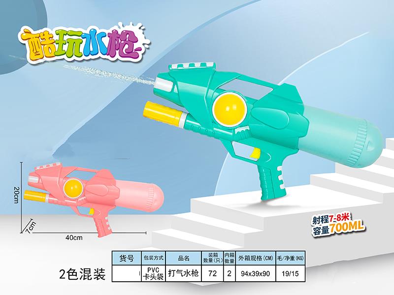 Water Gun