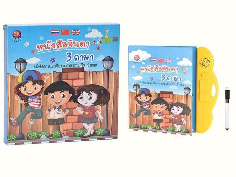 Trilingual Point Reading Machine