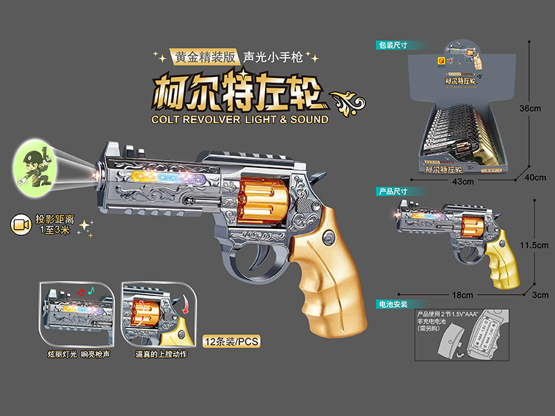 Colt Revolver(Light & Sound)
