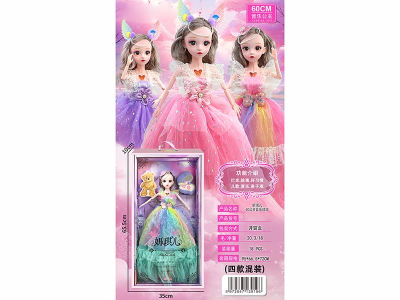 60CM Exquisite Doll With Music