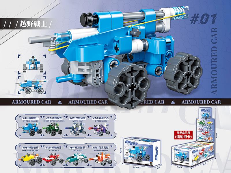 Armoured Car Building Blocks 60+pcs