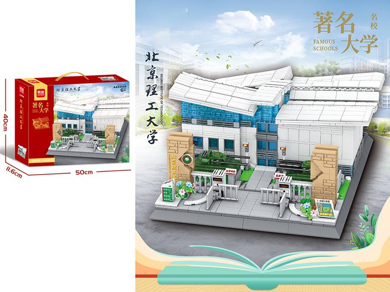 Beijing Institute Of Technology Building Blocks(1780PCS)