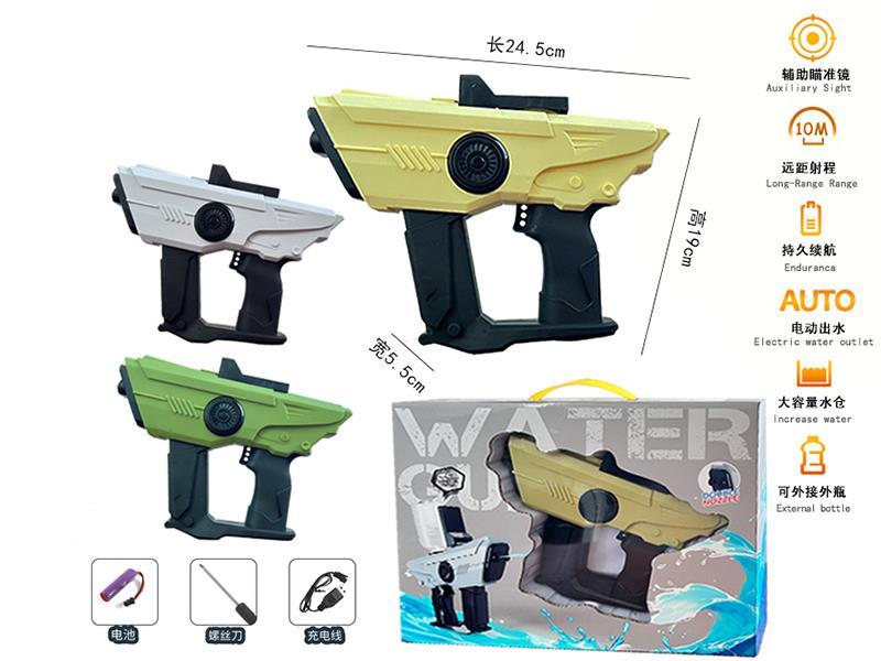 Electric Water Gun