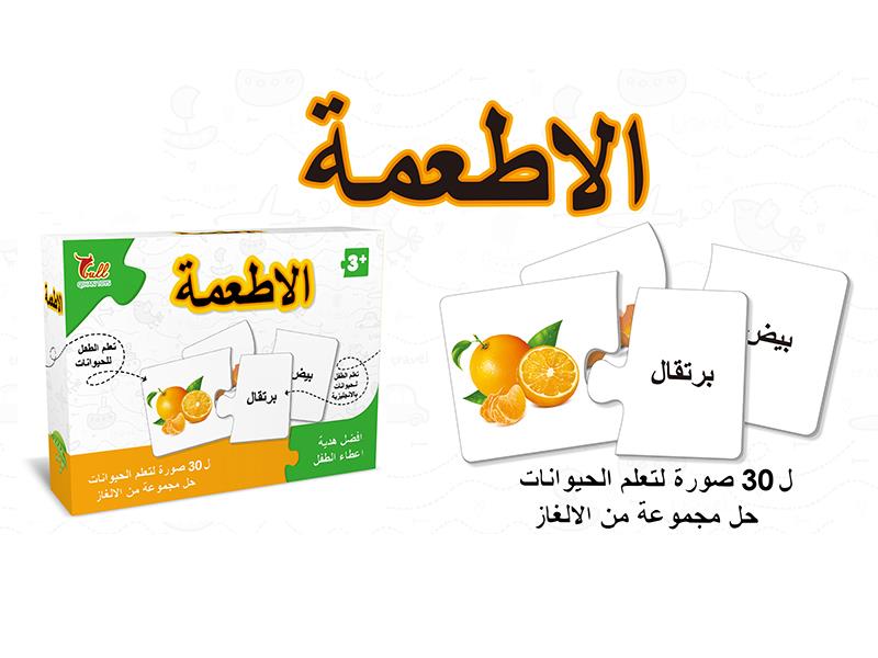 Arabic Matching Puzzle