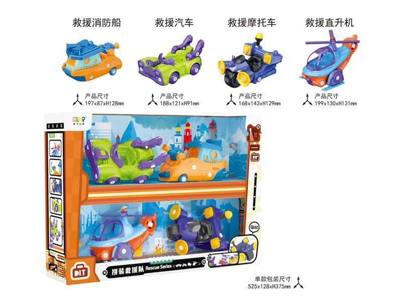 4PCS DIY Assembling Rescue Vehicle Toy