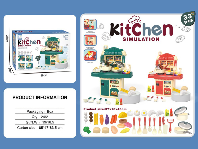 46CM Small Kitchen Toy(Non - Function) - 33PCS