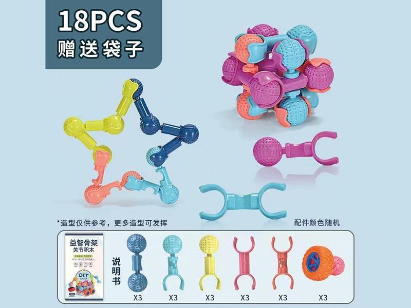 Skeleton Joint Building Blocks 18pcs