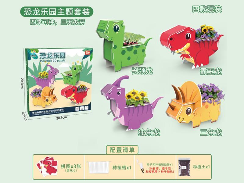 Dinosaur Planting Series