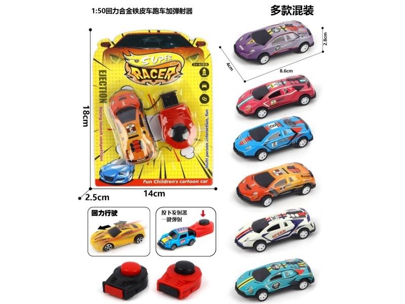 1:50 Boomerang Metal Steel Car Sports Car With Catapult