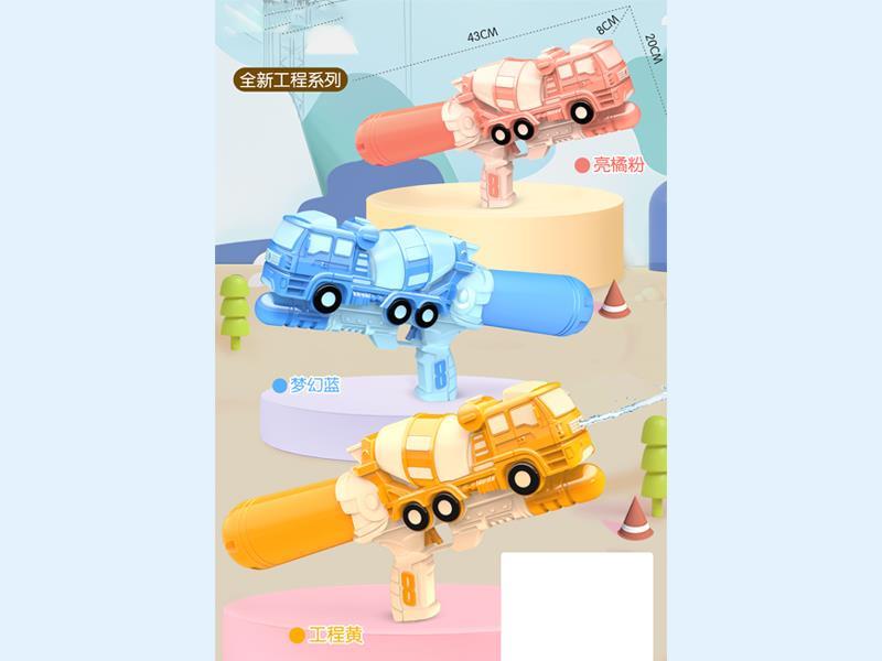 Water Gun Toy