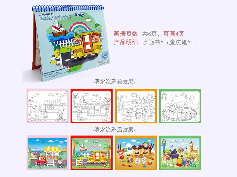 Common Sense Water Painting Book