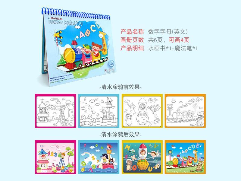 Numbers English Water Painting Book