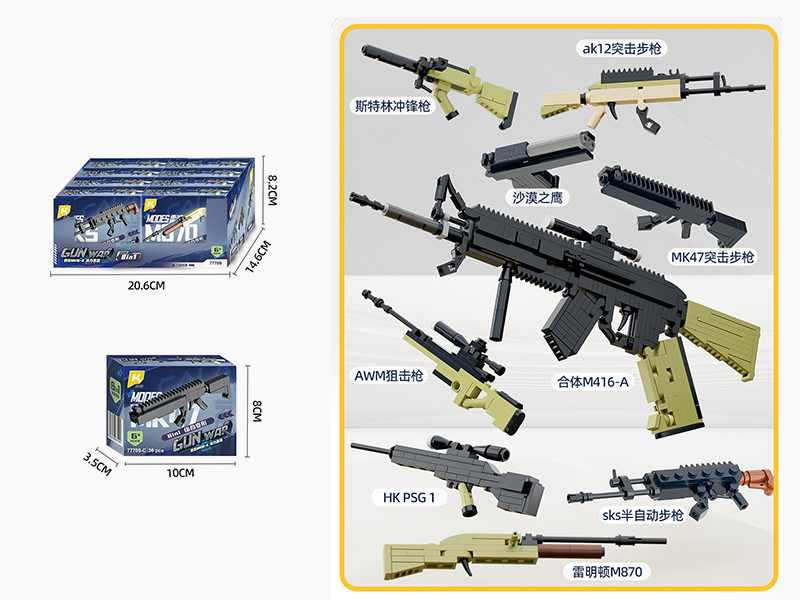 Gun Model Building Blocks