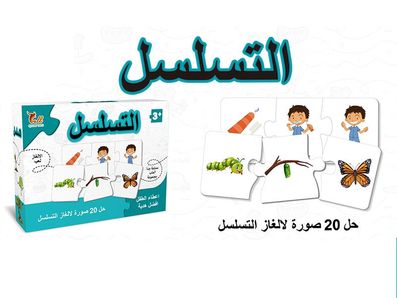 Arabic Matching Puzzle