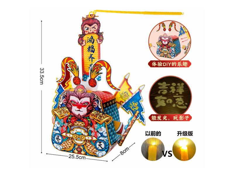 DIY Wukong Lantern Toys With Light