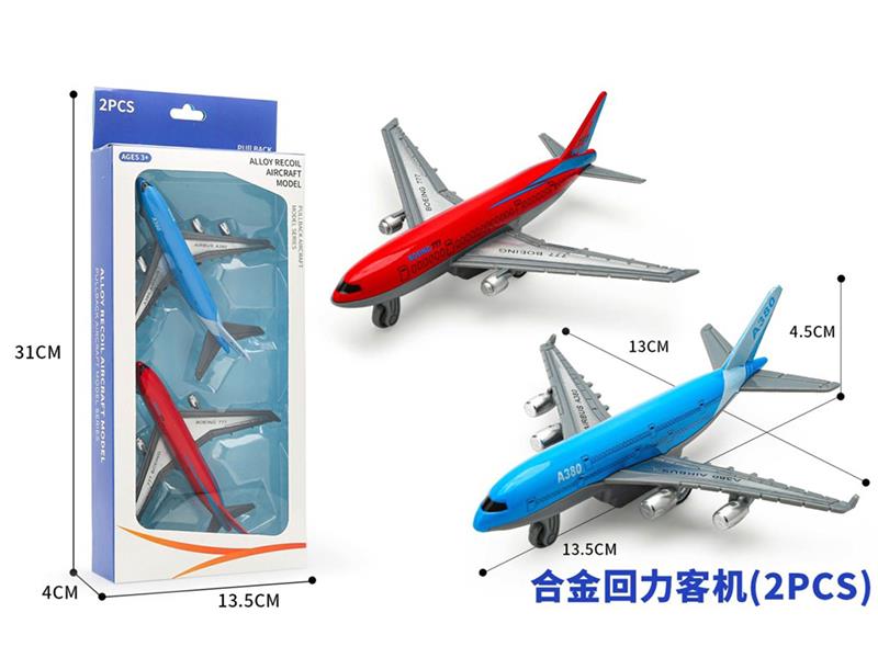 Pull Back Alloy Airplane Model 2pcs