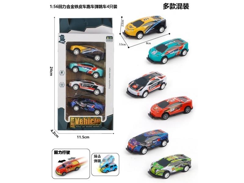 1:56 Boilback Metal Metal Car Sports Car Bounce Car 4 Only Loaded