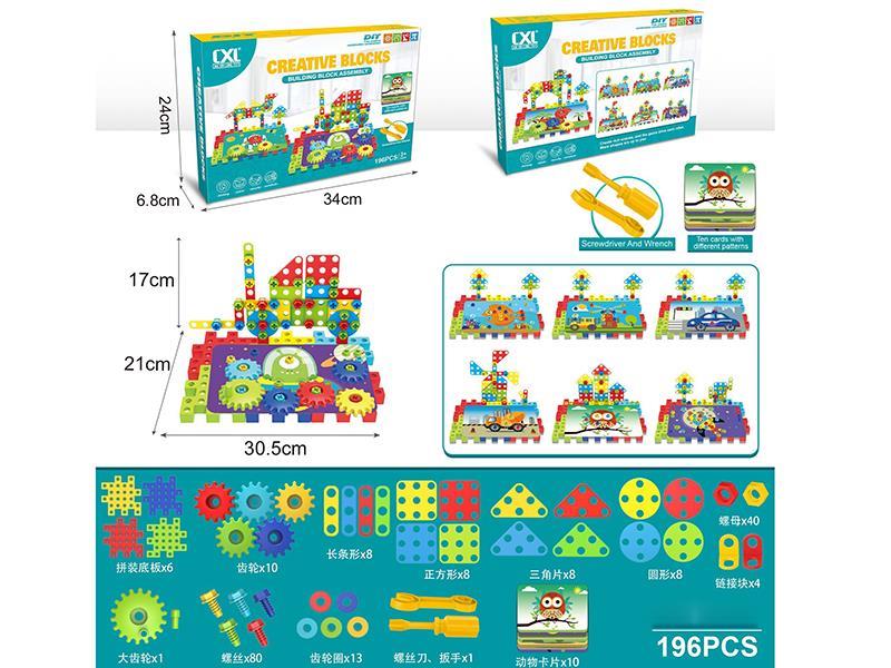 Creative Gear Building Blocks Assembly 196PCS