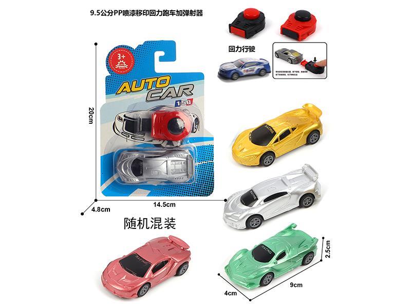 9.5cm PP Paint Pad Print Pull-Back Sports Car Plus Catapult