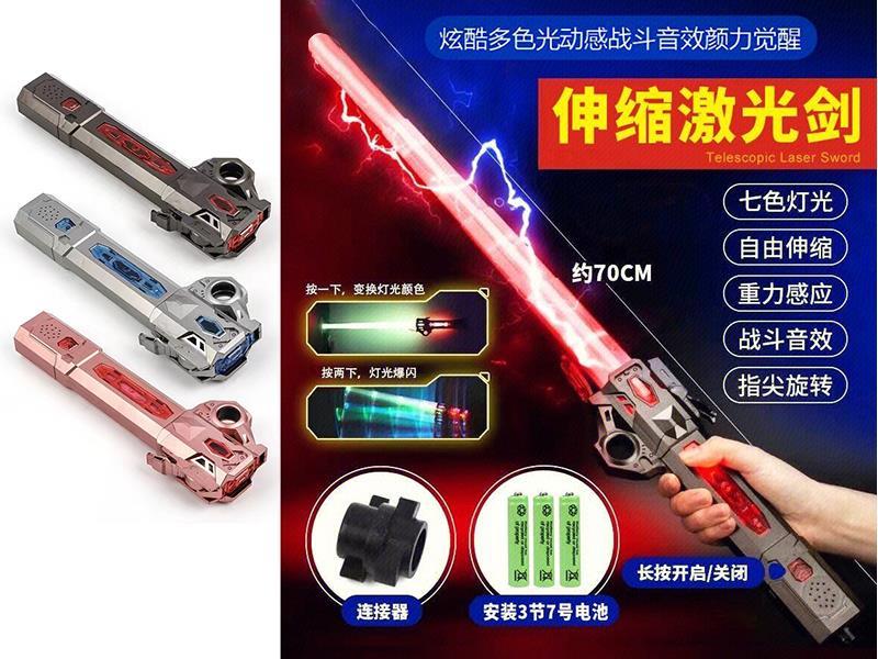 Telescopic Laser Sword