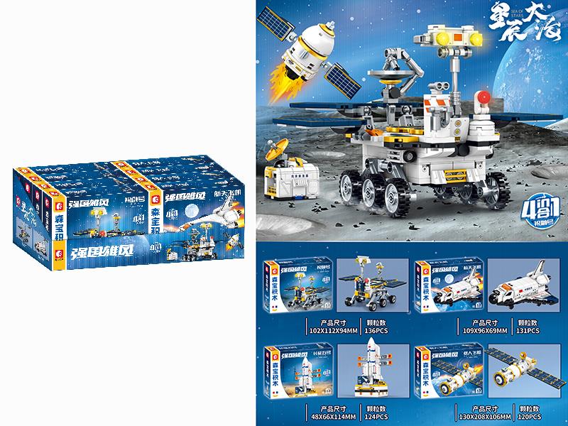 Space Series Building Blocks 8PCS