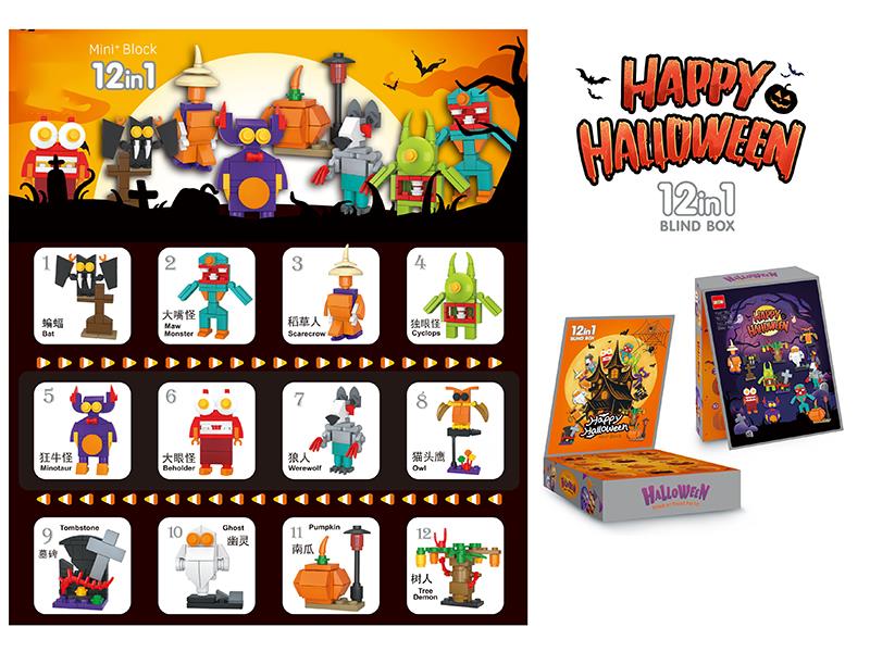 Halloween Party Building Blocks Blind Box