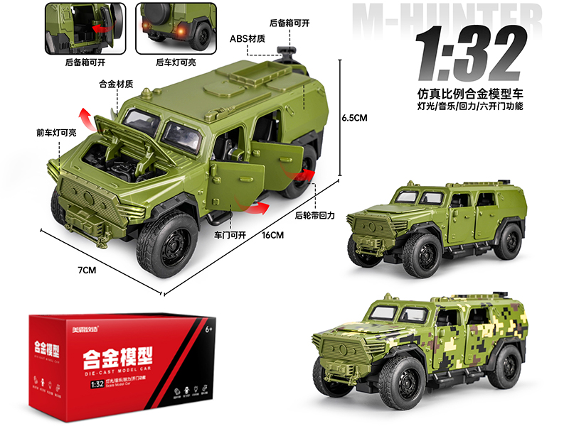 1:32 Alloy Military Truck Model(Door Open, Pull Back, Light&Music)