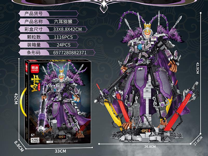 Wukong Building Blocks(1116PCS)