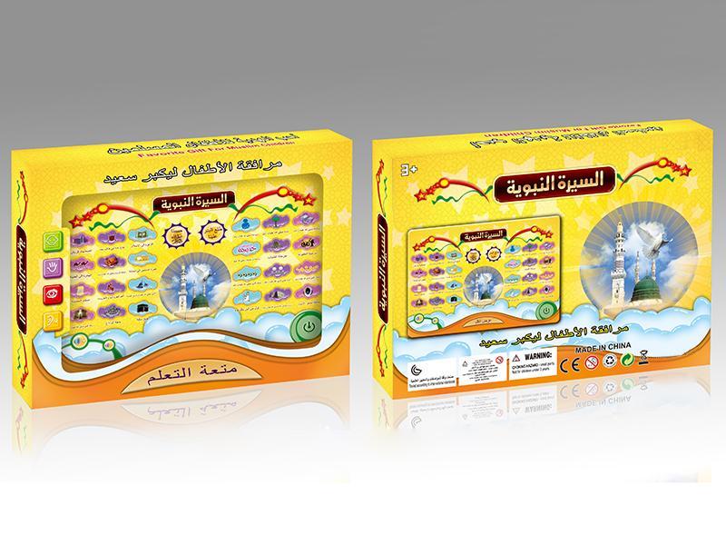 Arabic Learning Machine(Legends of the prophets)