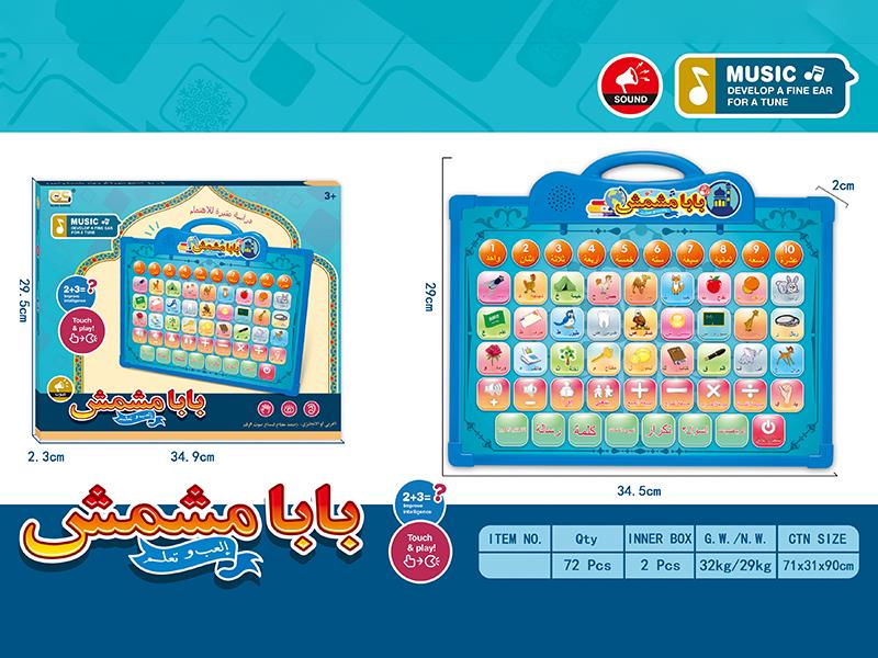 Arabic Learning Machine